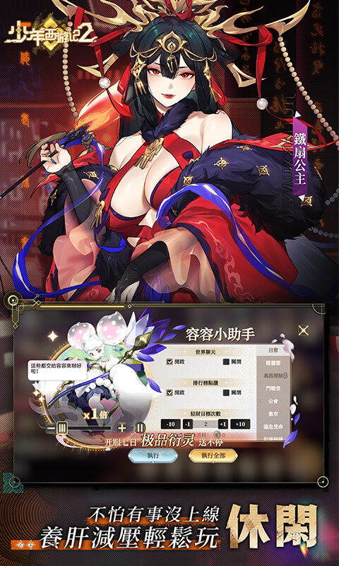 少年西游记2-免费版游戏截图5