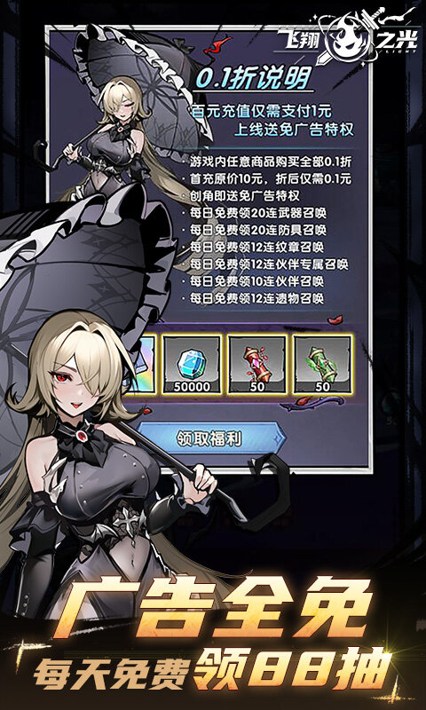 飞翔之光-0.1折游戏截图5