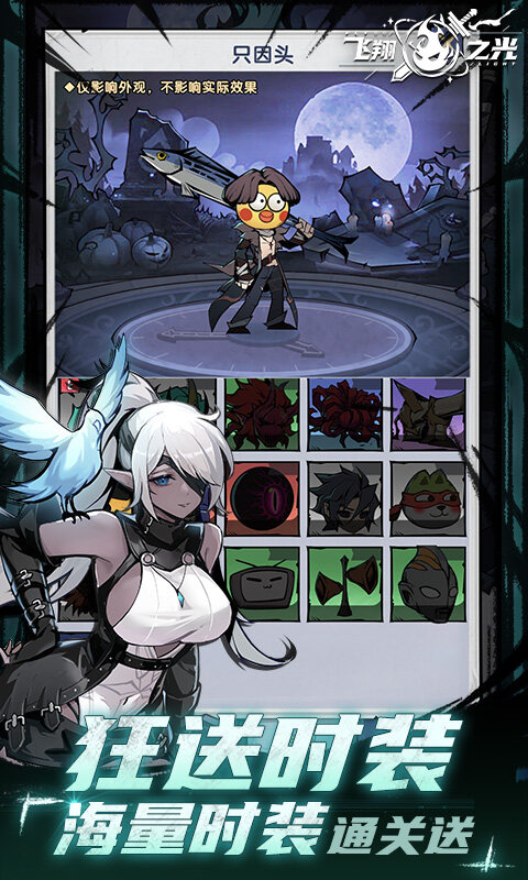 飞翔之光-0.1折游戏截图5