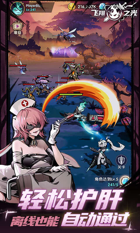 飞翔之光-0.1折游戏截图5