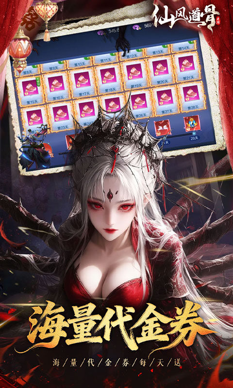 仙风道骨-0.1折千亿补贴游戏截图5