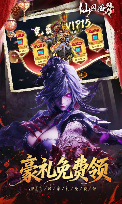 仙风道骨-0.1折千亿补贴游戏截图5