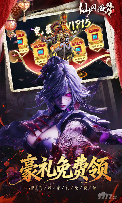 仙风道骨无限仙玉版开局免首充 福利号享百倍返利