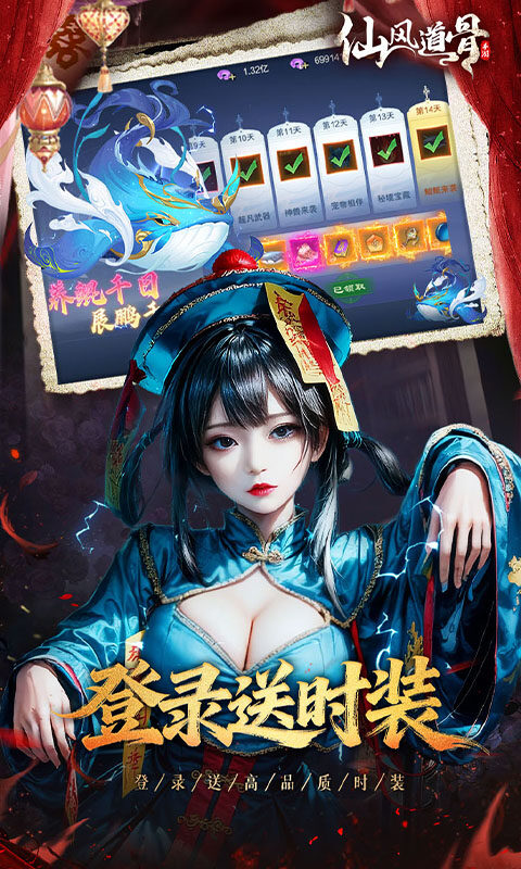 仙风道骨-0.1折千亿补贴游戏截图5