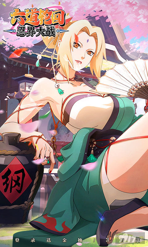 六道轮回火影版无限内购-六道轮回免费版下载