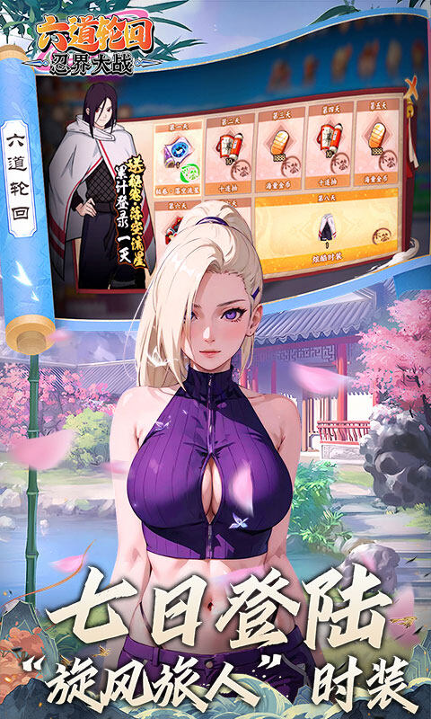 六道轮回-0.05折送满星金忍游戏截图5