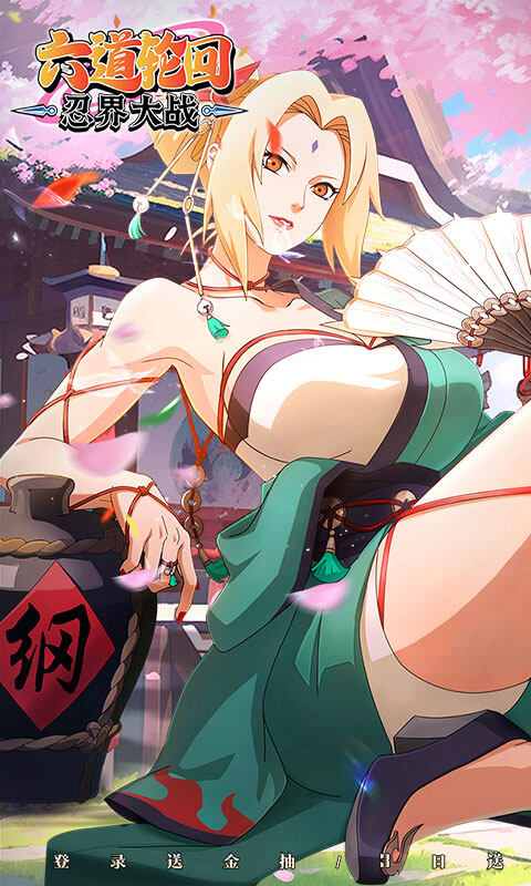 六道轮回-0.05折送满星金忍H5游戏截图5