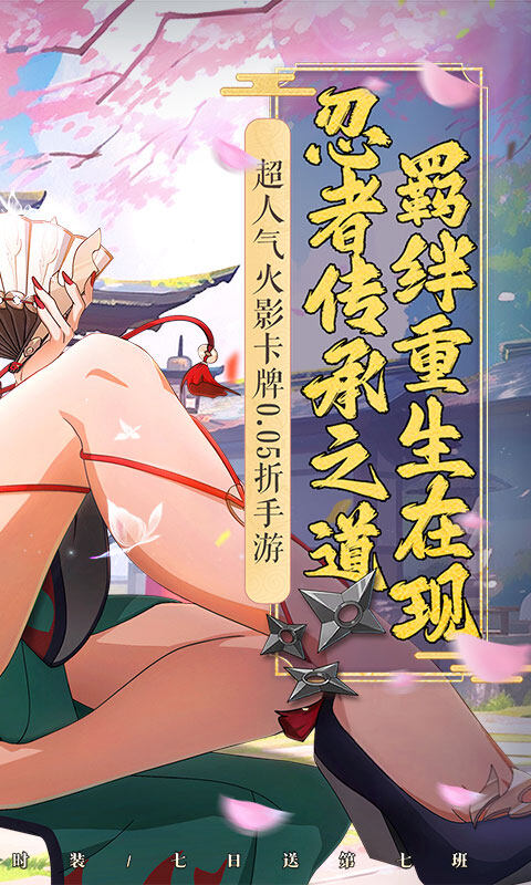 六道轮回-0.05折送满星金忍H5游戏截图5