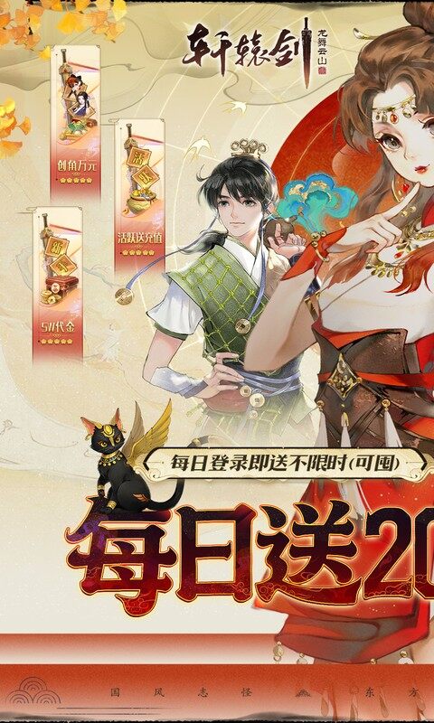 轩辕剑龙舞云山-0.1折每日送2000云币游戏截图5