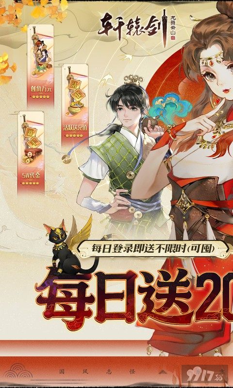 轩辕剑龙舞云山BT版公益服内部号限时抢 传奇护驾免费送