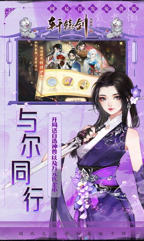 轩辕剑龙舞云山-0.1折每日送2000云币游戏截图5