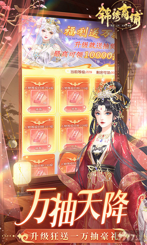 锦绣商铺MOD作弊菜单最新版-锦绣商铺0.1折古风经商换装恋爱游戏