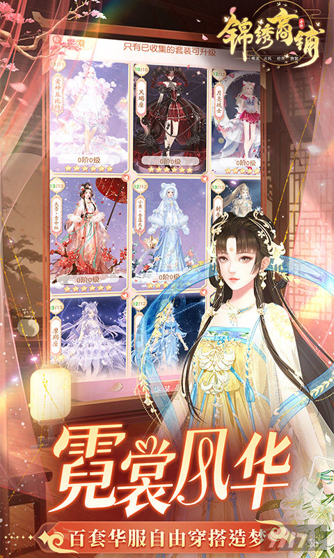 锦绣商铺MOD作弊菜单最新版-锦绣商铺0.1折古风经商换装恋爱游戏