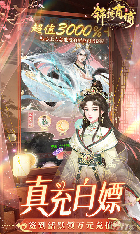 锦绣商铺GM无限连抽：999999钻石送月卡基金，VIP16日领50000充值卡