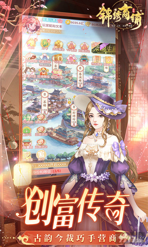 锦绣商铺MOD作弊菜单最新版-锦绣商铺0.1折古风经商换装恋爱游戏