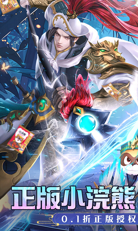 小浣熊神兵列传-预约送林冲0.1折游戏截图5