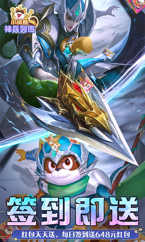 小浣熊神兵列传-预约送林冲0.1折游戏截图5