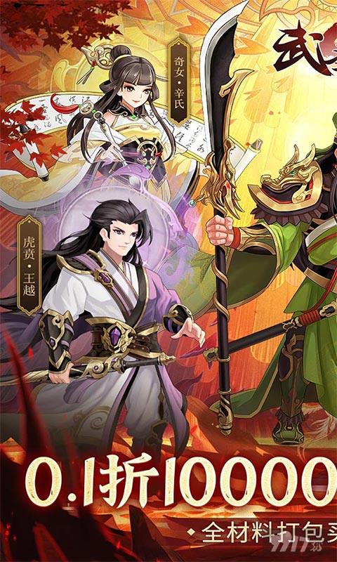 武圣三国折扣号登录送无限元宝 满级VIP尊享0.01折内购