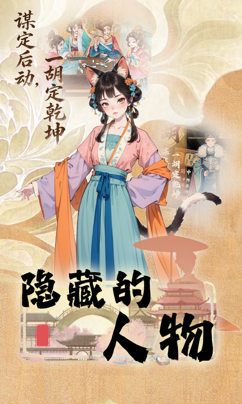 隐藏的人物游戏截图5