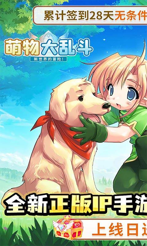 萌物大乱斗-0.1折送百万代金游戏截图5