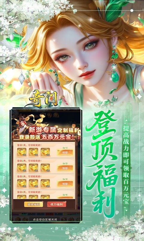 奇门-0.05折送UR裁决游戏截图5