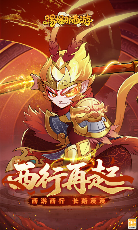 踢爆那西游-内置折扣游戏截图5