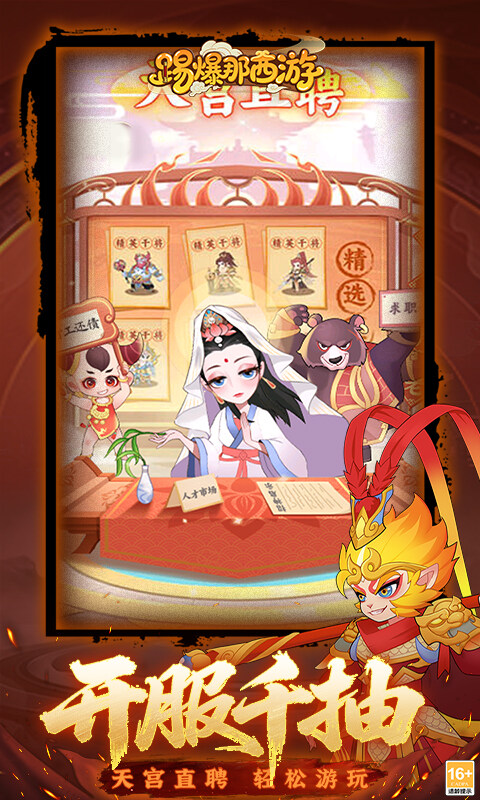 踢爆那西游-内置折扣游戏截图5