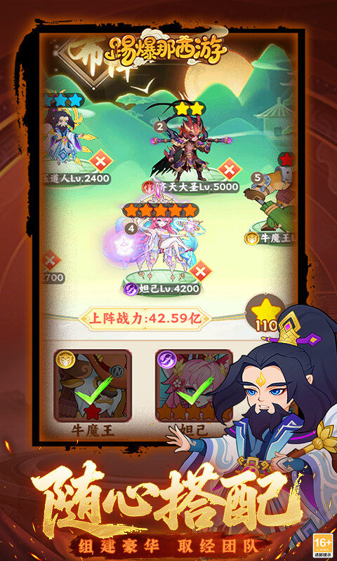 踢爆那西游-内置折扣游戏截图5