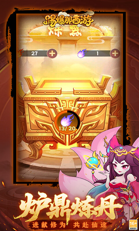 踢爆那西游-内置折扣游戏截图5