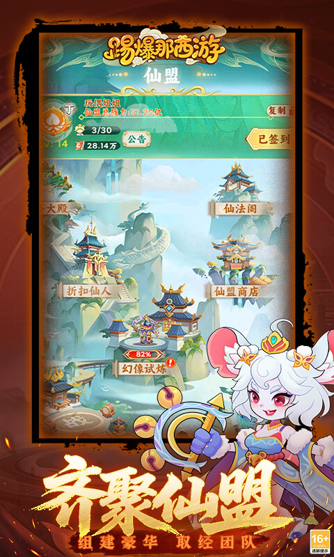 踢爆那西游-内置折扣游戏截图5