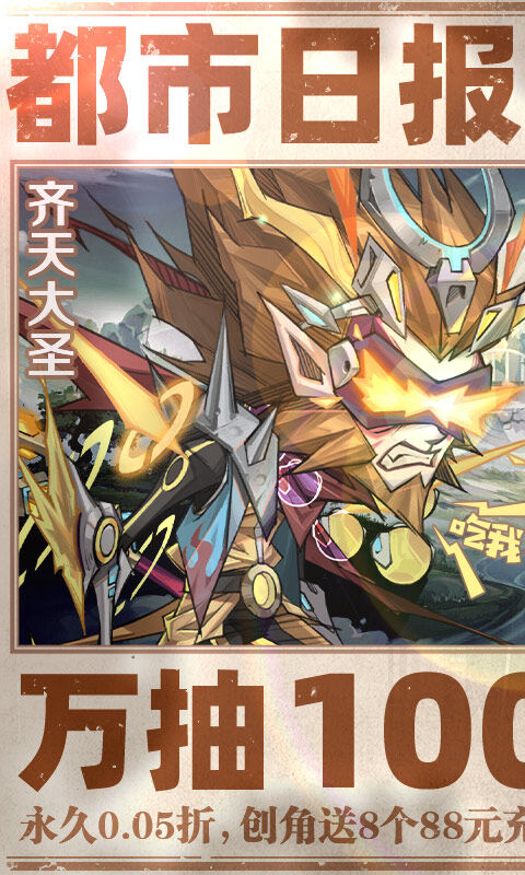 都市冒险高手-0.05万抽1W代金游戏截图5