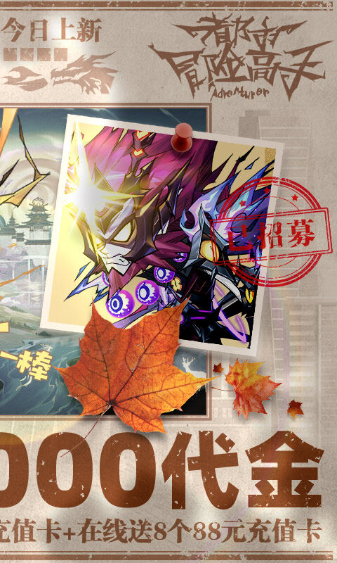 都市冒险高手-0.05万抽1W代金游戏截图5