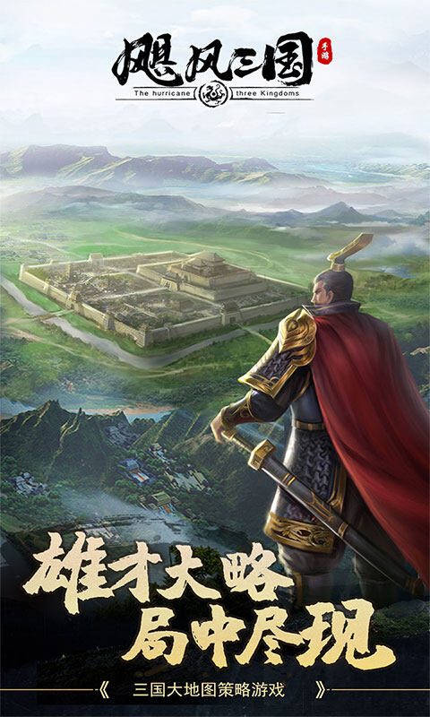 飓风三国-平定乱世天下安游戏截图5