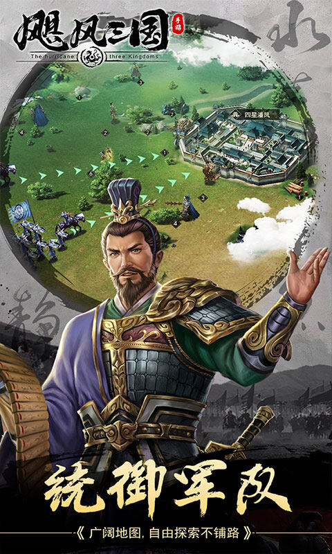 飓风三国-平定乱世天下安游戏截图5