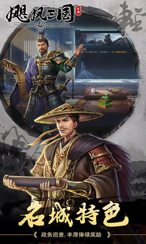 飓风三国-平定乱世天下安游戏截图5