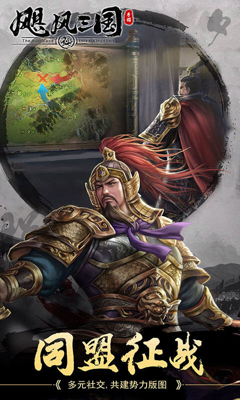 飓风三国-平定乱世天下安游戏截图5