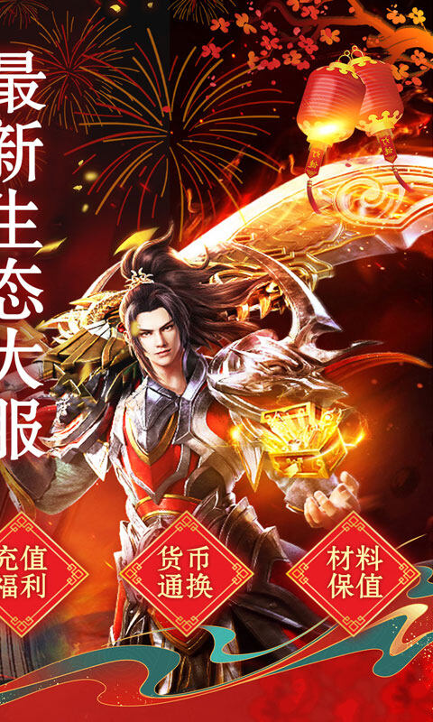 山河-新年追梦专属服游戏截图5