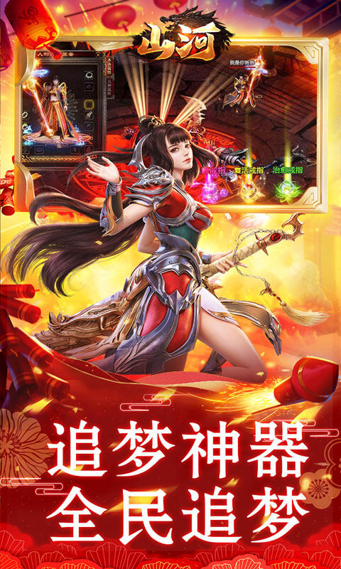 山河-新年追梦专属服游戏截图5