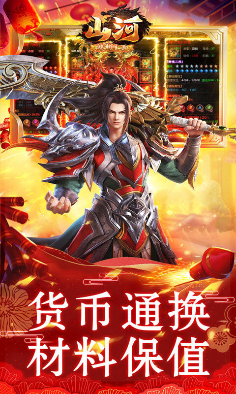 山河-新年追梦专属服游戏截图5