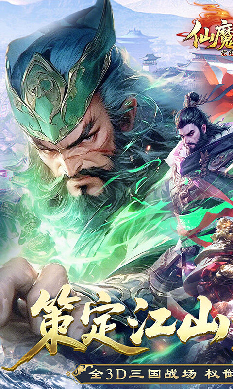 仙魔战场-0.05送名将关羽游戏截图5
