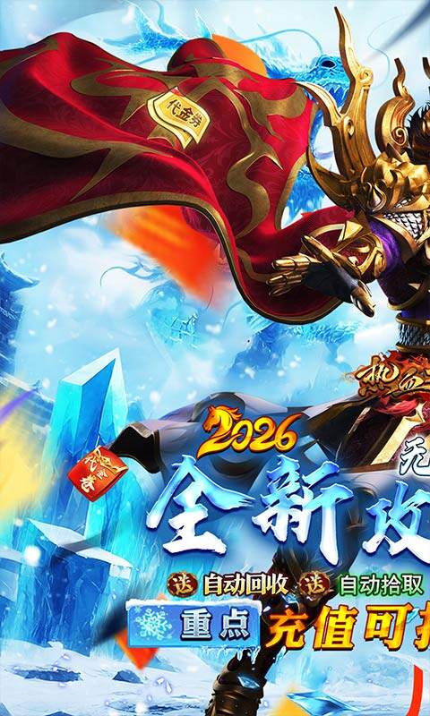 热血之怒-激情高爆攻速冰雪游戏截图5