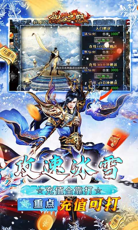 热血之怒-激情高爆攻速冰雪游戏截图5