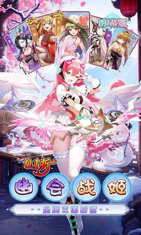 明日战姬-0.1折幽会三国战姬游戏截图5