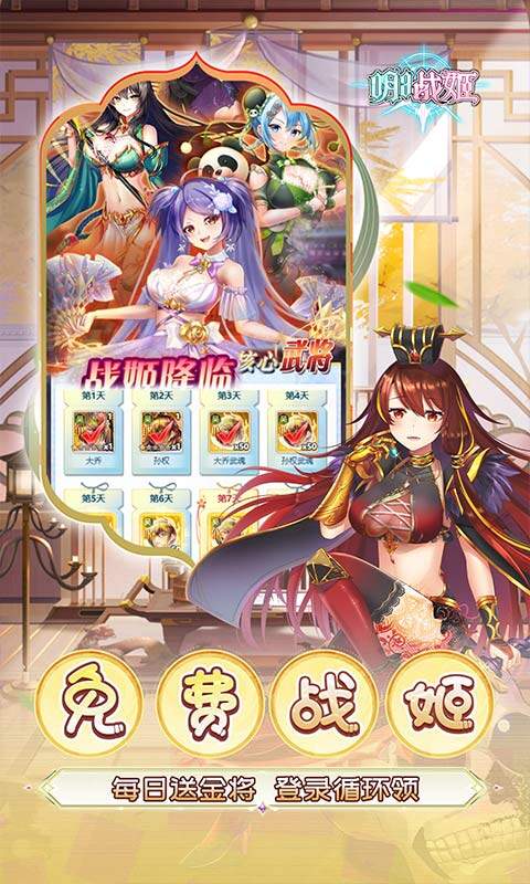 明日战姬-0.1折幽会三国战姬游戏截图5