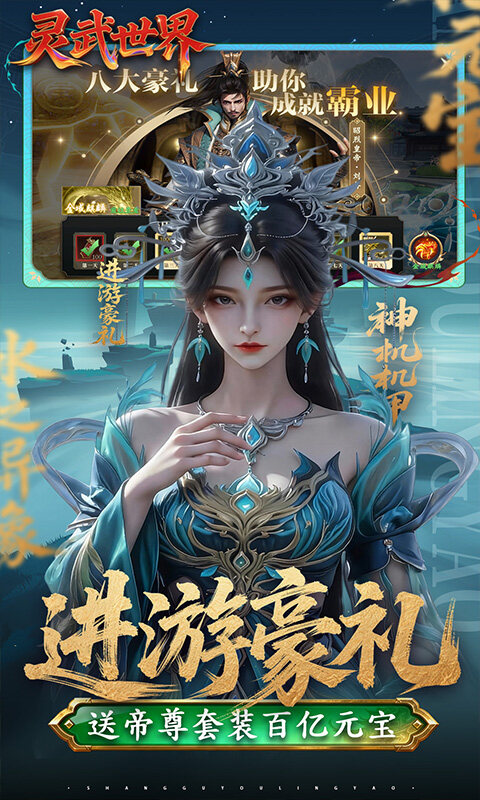 灵武世界-0.1折转游返代金游戏截图5