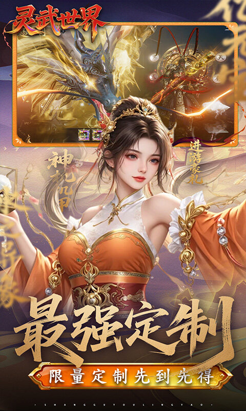 灵武世界-0.1折转游返代金游戏截图5