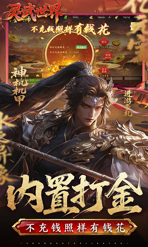 灵武世界-0.1折转游返代金游戏截图5