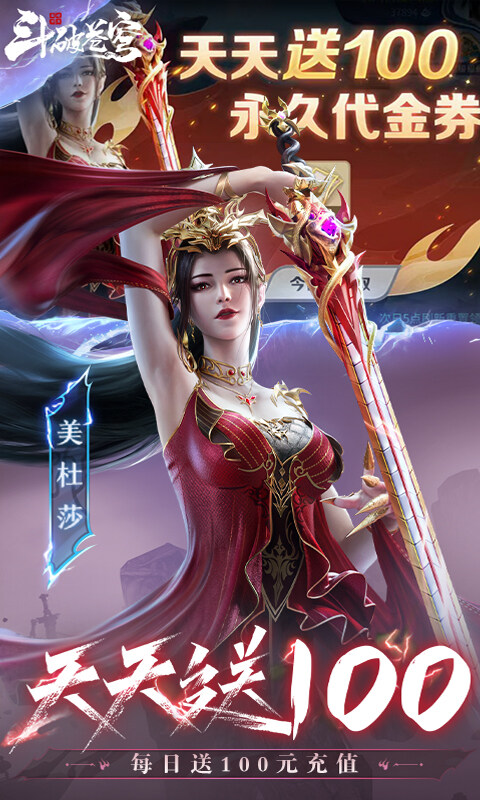 斗破苍穹：巅峰对决-3.5折免费版游戏截图5