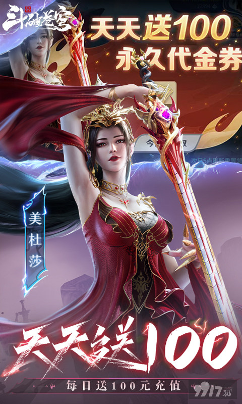 斗破苍穹巅峰对决0.01折破解版：开局送琉璃萧炎，100W代金券送终身卡