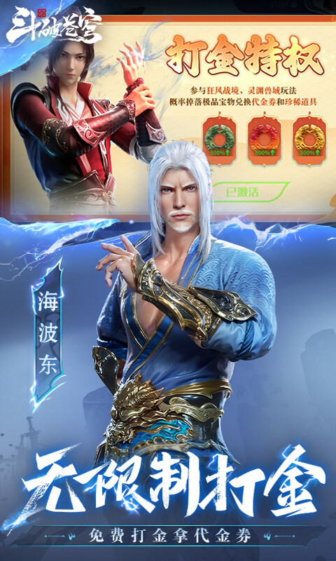 斗破苍穹：巅峰对决-3.5折免费版游戏截图5